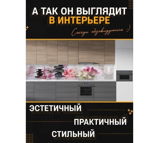 Панель для кухонного фартука ФАРТУКОФФ глянцевая "ФФ - 242", 2000x600x1,0 мм, Фотопечать 35012420402