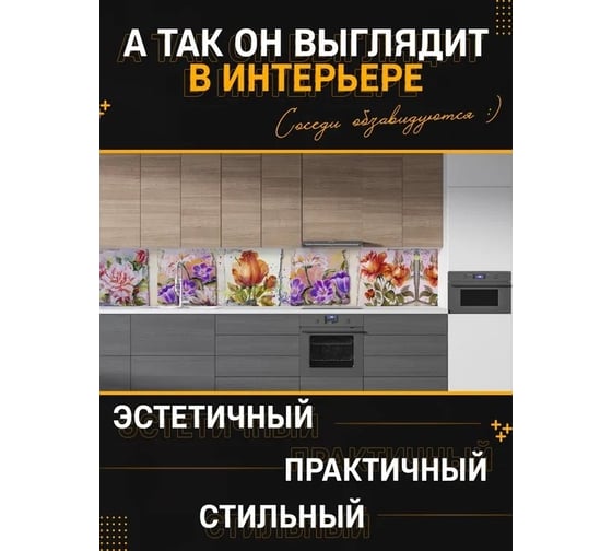 Панель для кухонного фартука ФАРТУКОФФ глянцевая "ФФ - 246", 2000x600x1,0 мм, Фотопечать 35012460402