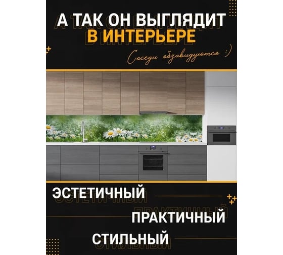 Панель для кухонного фартука ФАРТУКОФФ глянцевая "ФФ - 256", 2000x600x1,0 мм, Фотопечать 35012560402