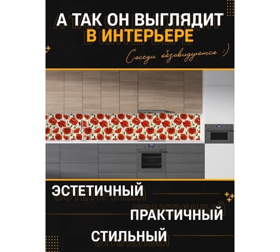 Панель для кухонного фартука ФАРТУКОФФ глянцевая "ФФ - 264", 2000x600x1,0 мм, Фотопечать 35012640402
