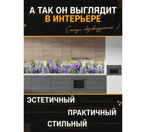 Панель для кухонного фартука ФАРТУКОФФ глянцевая "ФФ - 298", 2000x600x1,0 мм, Фотопечать 35012980402