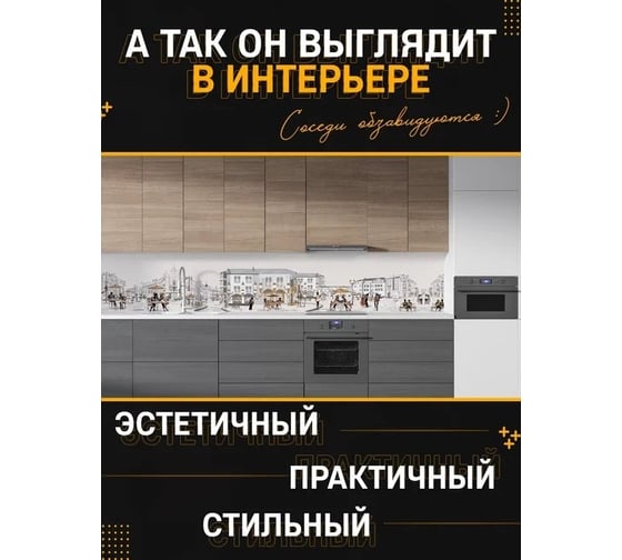 Панель для кухонного фартука ФАРТУКОФФ глянцевая "ФФ - 299", 2000x600x1,0 мм, Фотопечать 35012990402