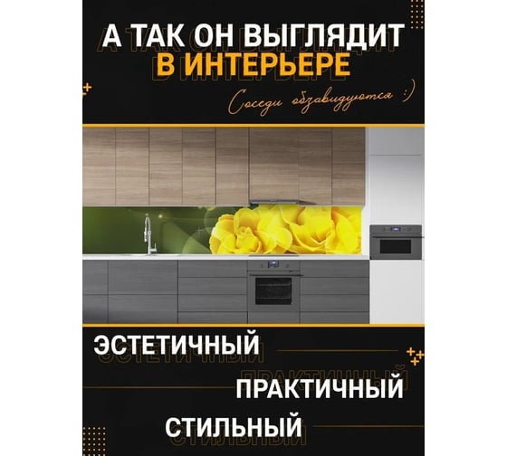 Панель для кухонного фартука ФАРТУКОФФ глянцевая "ФФ - 88", 3000x600x1,0 мм, Фотопечать 35010880403
