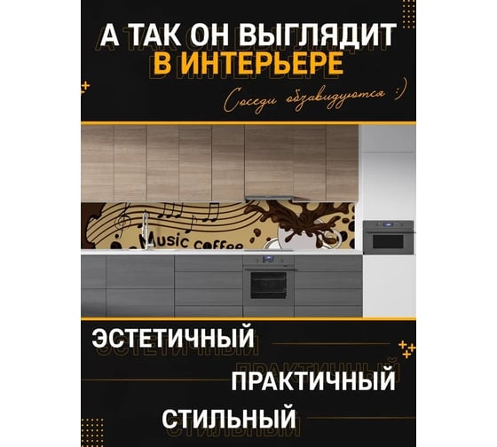 Панель для кухонного фартука ФАРТУКОФФ глянцевая "ФФ - 90", 3000x600x1,0 мм, Фотопечать 35010900403