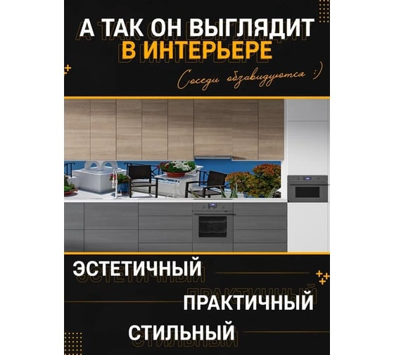 Панель для кухонного фартука ФАРТУКОФФ глянцевая "ФФ - 111", 3000x600x1,0 мм, Фотопечать 35011110403