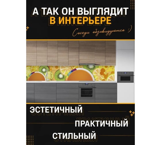 Панель для кухонного фартука ФАРТУКОФФ глянцевая "ФФ - 106", 3000x600x1,0 мм, Фотопечать 35011060403