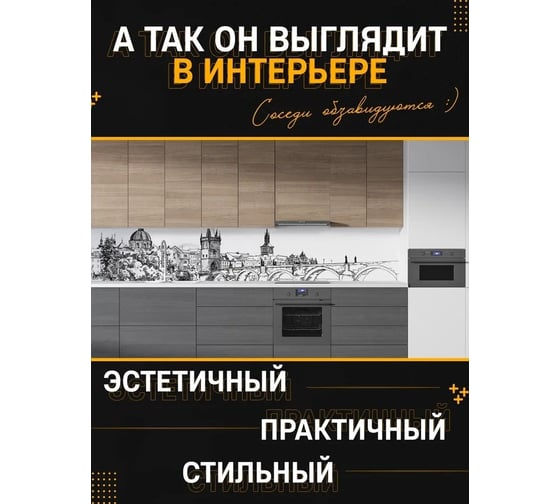 Панель для кухонного фартука ФАРТУКОФФ глянцевая "ФФ - 115", 3000x600x1,0 мм, Фотопечать 35011150403