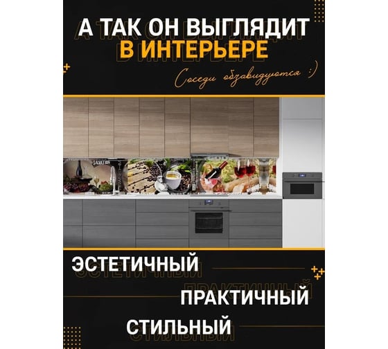 Панель для кухонного фартука ФАРТУКОФФ глянцевая "ФФ - 133", 3000x600x1,0 мм, Фотопечать 35011330403