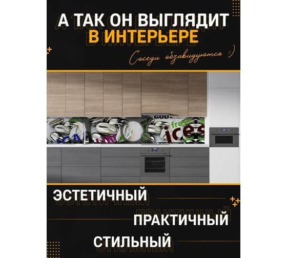 Панель для кухонного фартука ФАРТУКОФФ глянцевая "ФФ - 135", 3000x600x1,0 мм, Фотопечать 35011350403