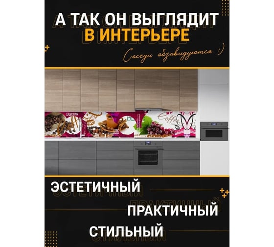 Панель для кухонного фартука ФАРТУКОФФ глянцевая "ФФ - 144", 3000x600x1,0 мм, Фотопечать 35011440403