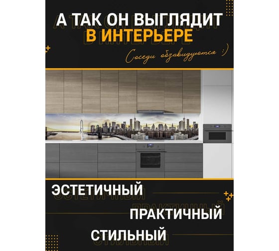 Панель для кухонного фартука ФАРТУКОФФ глянцевая "ФФ - 6", 3000x600x1,0 мм, Фотопечать 35010060403