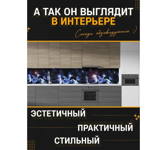 Панель для кухонного фартука ФАРТУКОФФ глянцевая "ФФ - 21", 2000x600x1,0 мм, Фотопечать 35010210402