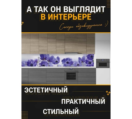 Панель для кухонного фартука ФАРТУКОФФ глянцевая "ФФ - 18", 2000x600x1,0 мм, Фотопечать 35010180402