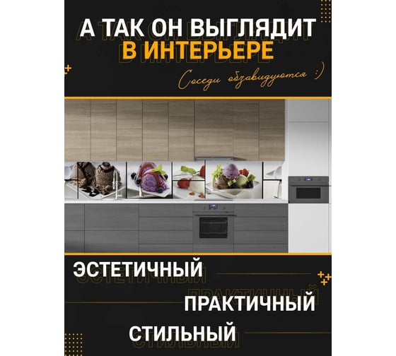 Панель для кухонного фартука ФАРТУКОФФ глянцевая "ФФ - 11", 2000x600x1,0 мм, Фотопечать 35010110402