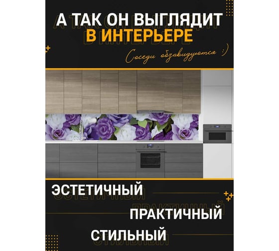 Панель для кухонного фартука ФАРТУКОФФ глянцевая "ФФ - 13", 2000x600x1,0 мм, Фотопечать 35010130402