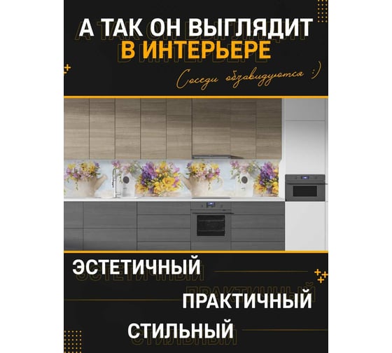 Панель для кухонного фартука ФАРТУКОФФ глянцевая "ФФ - 2", 2000x600x1,0 мм, Фотопечать 35010020402