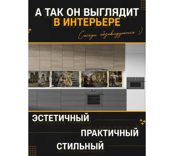 Панель для кухонного фартука ФАРТУКОФФ глянцевая "ФФ - 4", 2000x600x1,0 мм, Фотопечать 35010040402