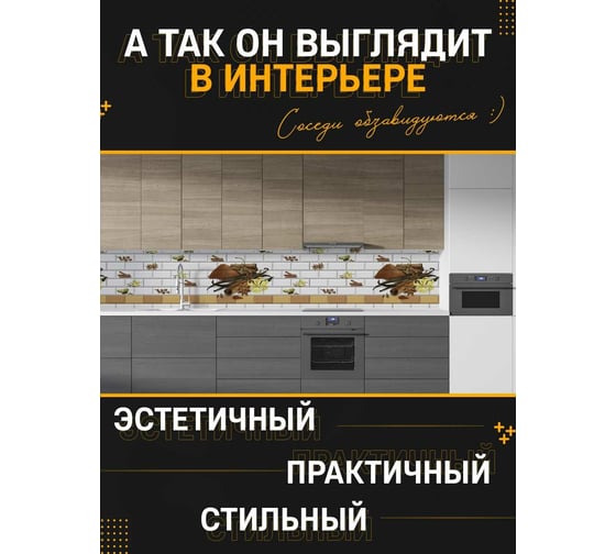 Панель для кухонного фартука ФАРТУКОФФ глянцевая "ФФ - 474", 3000x600x1,0 мм, Фотопечать 35014740403