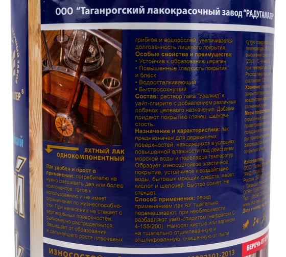 Лак яхтный глянцевый бесцветный Радугамалер 0,9 л 4650001275011