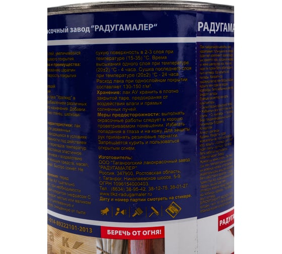 Лак яхтный глянцевый бесцветный Радугамалер 0,9 л 4650001275011