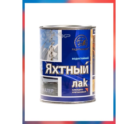 Лак яхтный матовый бесцветный Радугамалер 0,9 л 4650001275035 1