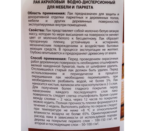 Лак акриловый для мебели и паркета глянцевый Радугамалер 1 л 4650001278036