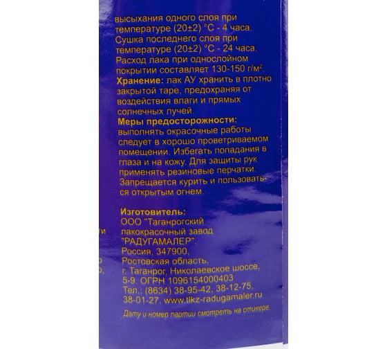 Лак яхтный матовый бесцветный Радугамалер 2,7 л 4650001276032