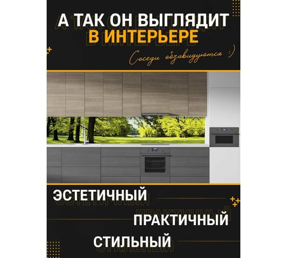 Панель для кухонного фартука ФАРТУКОФФ глянцевая "ФФ - 189", 3000x600x1,0 мм, Фотопечать 35011890403