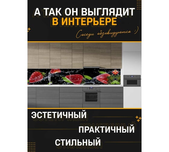 Панель для кухонного фартука ФАРТУКОФФ глянцевая "ФФ - 201", 3000x600x1,0 мм, Фотопечать 35012010403
