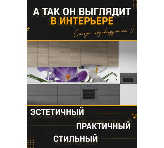 Панель для кухонного фартука ФАРТУКОФФ глянцевая "ФФ - 226", 3000x600x1,0 мм, Фотопечать 35012260403