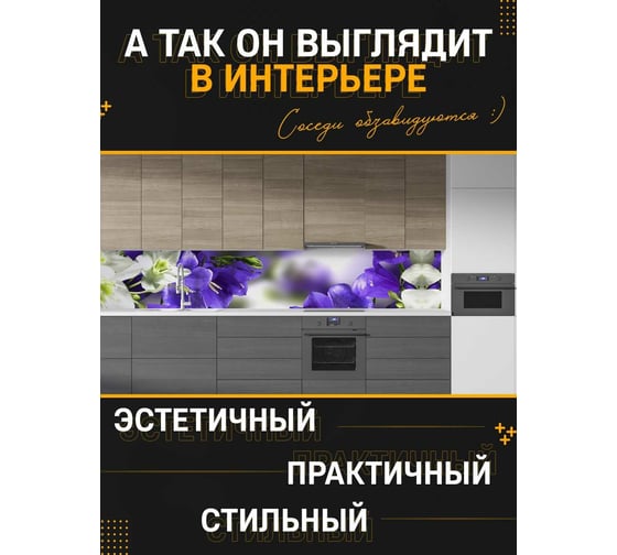 Панель для кухонного фартука ФАРТУКОФФ глянцевая "ФФ - 230", 3000x600x1,0 мм, Фотопечать 35012300403