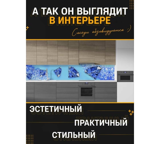 Панель для кухонного фартука ФАРТУКОФФ глянцевая "ФФ - 244", 3000x600x1,0 мм, Фотопечать 35012440403