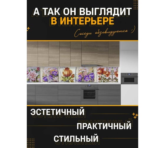 Панель для кухонного фартука ФАРТУКОФФ глянцевая "ФФ - 246", 3000x600x1,0 мм, Фотопечать 35012460403