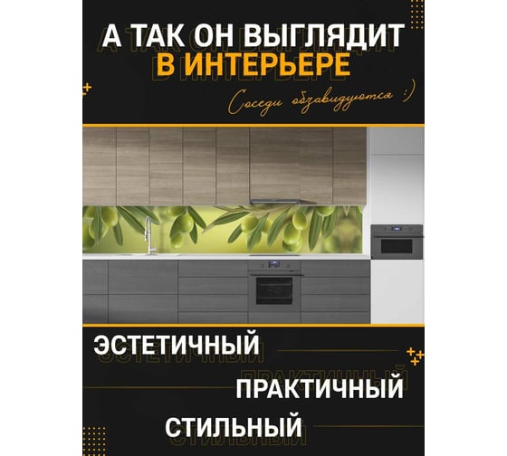 Панель для кухонного фартука ФАРТУКОФФ глянцевая "ФФ - 247", 3000x600x1,0 мм, Фотопечать 35012470403