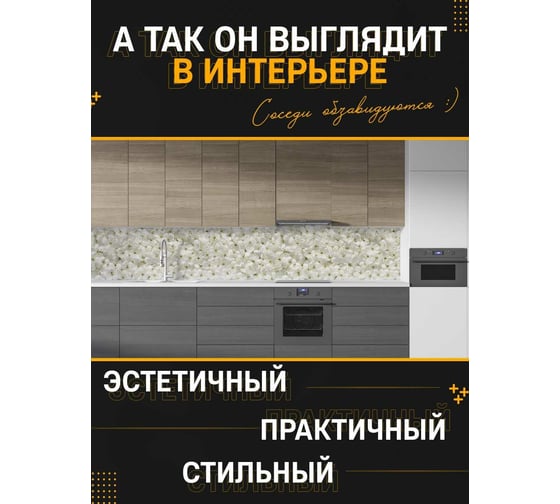 Панель для кухонного фартука ФАРТУКОФФ глянцевая "ФФ - 270", 3000x600x1,0 мм, Фотопечать 35012700403