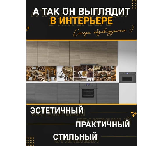 Панель для кухонного фартука ФАРТУКОФФ глянцевая "ФФ - 301", 3000x600x1,0 мм, Фотопечать 35013010403