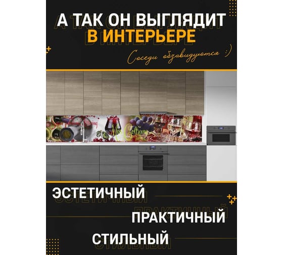 Панель для кухонного фартука ФАРТУКОФФ "ФФ - 48", глянцевая 1000x600x1,0 мм, Фотопечать 35010480401