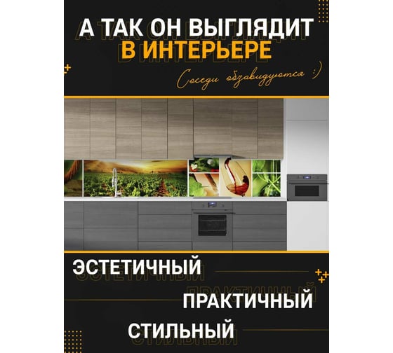 Панель для кухонного фартука ФАРТУКОФФ "ФФ - 65", глянцевая 1000x600x1,0 мм, Фотопечать 35010650401