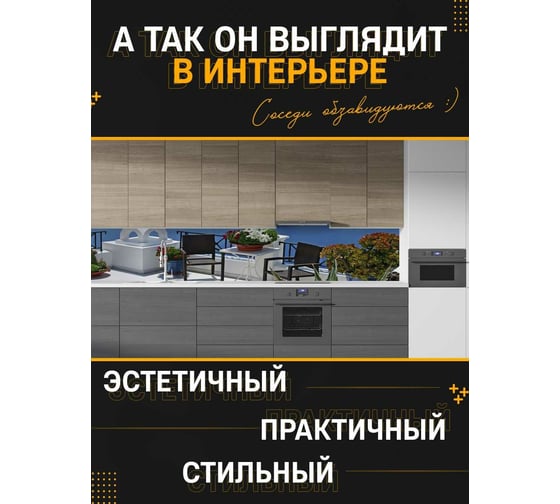 Панель для кухонного фартука ФАРТУКОФФ "ФФ - 111", глянцевая 1000x600x1,0 мм, Фотопечать 35011110401