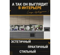 Панель для кухонного фартука ФАРТУКОФФ "ФФ - 135", глянцевая 1000x600x1,0 мм, Фотопечать 35011350401