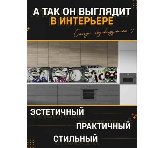 Панель для кухонного фартука ФАРТУКОФФ "ФФ - 135", глянцевая 1000x600x1,0 мм, Фотопечать 35011350401 1