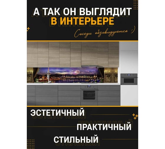 Панель для кухонного фартука ФАРТУКОФФ "ФФ - 157", глянцевая 1000x600x1,0 мм, Фотопечать 35011570401