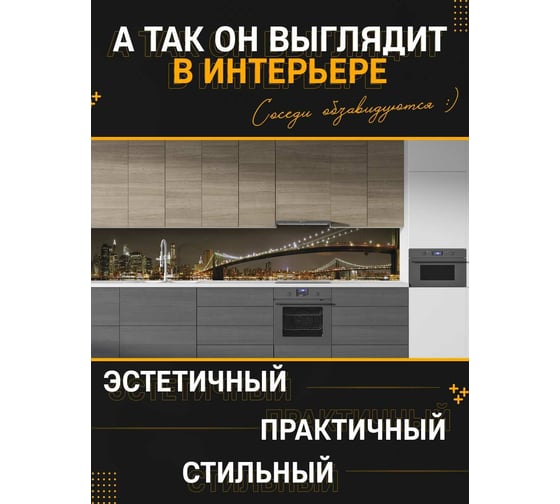 Панель для кухонного фартука ФАРТУКОФФ глянцевая "ФФ - 146", 4000x600x1,0 мм, Фотопечать 35011460404