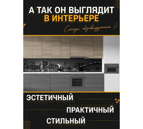 Панель для кухонного фартука ФАРТУКОФФ глянцевая "ФФ - 153", 4000x600x1,0 мм, Фотопечать 35011530404