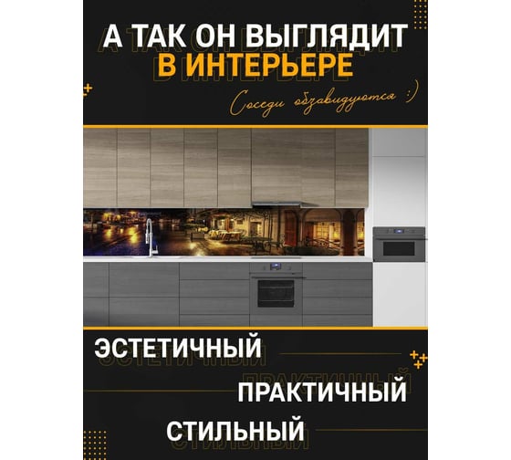 Панель для кухонного фартука ФАРТУКОФФ глянцевая "ФФ - 155", 4000x600x1,0 мм, Фотопечать 35011550404