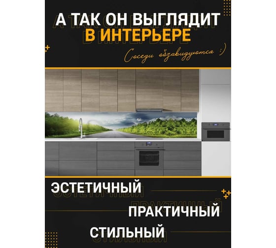 Панель для кухонного фартука ФАРТУКОФФ глянцевая "ФФ - 166", 4000x600x1,0 мм, Фотопечать 35011660404