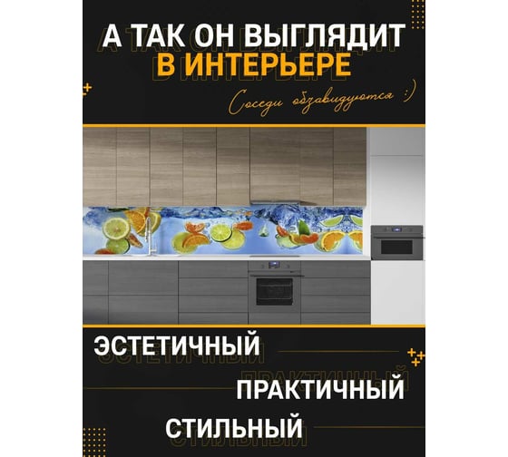 Панель для кухонного фартука ФАРТУКОФФ глянцевая "ФФ - 198", 4000x600x1,0 мм, Фотопечать 35011980404