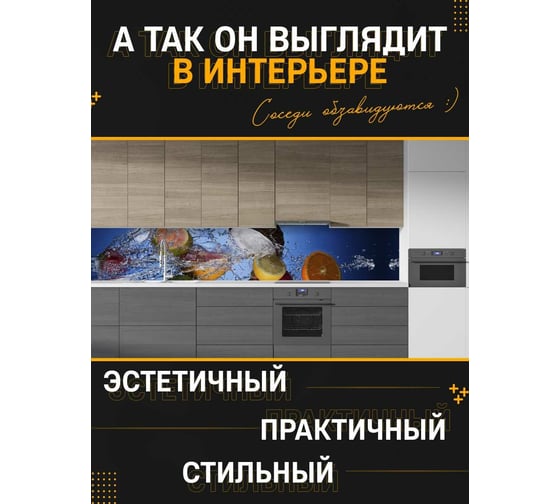 Панель для кухонного фартука ФАРТУКОФФ глянцевая "ФФ - 200", 4000x600x1,0 мм, Фотопечать 35012000404