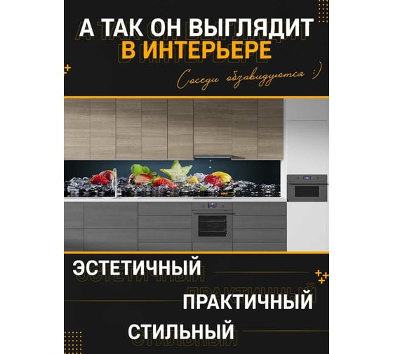 Панель для кухонного фартука ФАРТУКОФФ глянцевая "ФФ - 203", 4000x600x1,0 мм, Фотопечать 35012030404