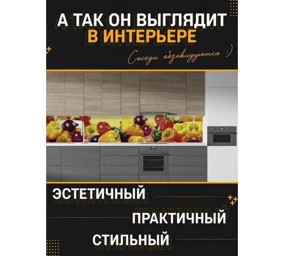 Панель для кухонного фартука ФАРТУКОФФ глянцевая "ФФ - 206", 4000x600x1,0 мм, Фотопечать 35012060404
